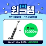 네이버 앤커 마하 V1 울트라 무선청소기 스팀물걸레진공 838010원