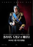 메가박스 세 성악가의 전설적인 공연 씨네클래식 오페라 갈라 콘서트 기획전