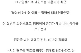 이홍기가 앓고있는 희귀병 | 정치유머 게시판 이홍기가 앓고있는 희귀병 | 정치유머 게시판 | 루리웹