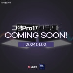 이좋은세상, ‘LG 그램 Pro 2024’ 신모델 티징 기획전 오픈