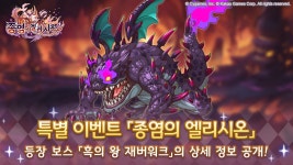 프린세스커넥트 특별 이벤트 종염의 엘리시온 정보 공개 제1탄