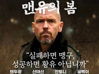 맨유를 꼴박 시키고있는 맨유감독 별명.jpg | 유머 게시판 맨유를 꼴박 시키고있는 맨유감독 별명.jpg | 유머 게시판 | 루리웹