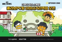 카카오게임즈 7번째 컬래버레이션 PC방 오픈 기념 주말 특별 이벤트 진행