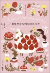 소시민 시리즈 1권 봄철 한정 딸기 타르트 사건 후기