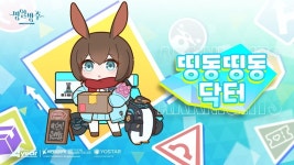 명일방주 4주년 기념 콘텐츠 띵동띵동 닥터 안내