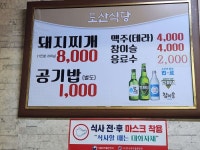 백종원 대표가 갔던 구미 돼지찌개 식당