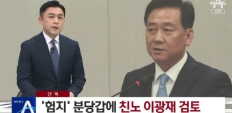 [단독]민주당, ‘험지’ 분당갑에 친노 이광재 전략공천 검토 | 종합 정보 게시판 [단독]민주당, ‘험지’ 분당갑에 친노 이광재 전략공천 검토...