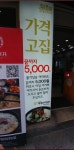 가격을 고집하는 순대국집