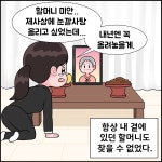 싫어하던 눈깔사탕을 찾아 헤멘 이유