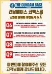 [반다이] 건X베이스 재고 문제는 2024년 말 해소 예정? | 취미 정보 [반다이] 건X베이스 재고 문제는 2024년 말 해소 예정? | 취미 정보 | 루리웹