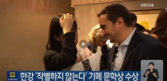 한강 소설가 기메 문학상 수상 | 유머 게시판 한강 소설가 기메 문학상 수상 | 유머 게시판 | 루리웹