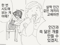 인간보다 더 인간처럼 보이는 품종견 만들기