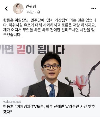 안귀령) 한동훈 위원장님 토론은 저랑 하시지요 | 정치유머 게시판 안귀령) 한동훈 위원장님 토론은 저랑 하시지요 | 정치유머 게시판 | 루리웹