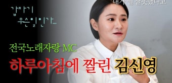 김신영, ‘전국노래자랑’ 하차 이유가 문재인 시계 때문?… | 종합 정보 게시판 김신영, ‘전국노래자랑’ 하차 이유가 문재인 시계 때문?...