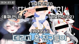 버튜버작은 언니와 언니친구들이랑 같이 합방한 후기