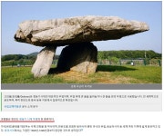 사람들이 오해하는 고인돌