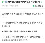 조건 안 맞으면 결혼 안하겠단 남자에 기가 찬 사람JPG