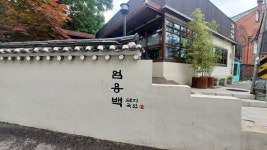 엄용백 돼지국밥