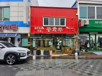 80년 노포 목포 중화루에서 중깐