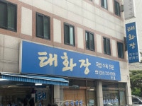 태화장 대기 40분째..ㅋㅋㅋㅋㅋ | K리그 태화장 대기 40분째..ㅋㅋㅋㅋㅋ | K리그 | 루리웹