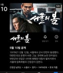 넷플릭스 서울의 봄 5월 10일 공개