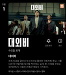 넷플릭스보호자대외비리멤버등 공개