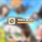 휴재 악어의 놀이터가 지배한 한주 5월 1주차 인방분석