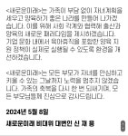 새로운미래 어버이날 논평