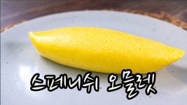 스뎅팬 연습용으로 좋은 요리류 甲 | 유머 게시판 스뎅팬 연습용으로 좋은 요리류 甲 | 유머 게시판 | 루리웹