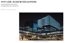 네이버가 라인 정리하고 싶다는 썰의 근원은 일뽕이나 정치가 아니라 | 유머 게시판 네이버가 라인 정리하고 싶다는 썰의 근원은 일뽕이나 정치가... 