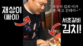 부산에서 가장 비싸다는 논란의 서초 갈비 고기를 드디어 먹어봤습니다
