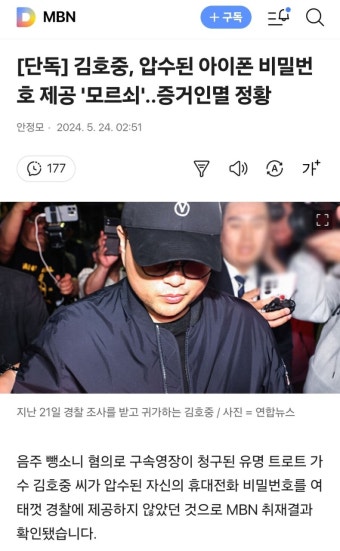 [단독] 김호중, 압수된 아이폰 비밀번호 제공 '모르쇠' | 정치유머 게시판 [단독] 김호중, 압수된 아이폰 비밀번호 제공 '모르쇠' | 정치유머 게시판...