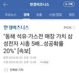 동해 석유 20프로면 혜자 아니냐?? | 유머 게시판 동해 석유 20프로면 혜자 아니냐?? | 유머 게시판 | 루리웹