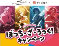 갓파스시 x 봇치 더 록 콜라보 초밥