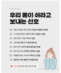 우리 몸이 쉬라고 보내는 신호