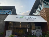 수원 더 달보드레