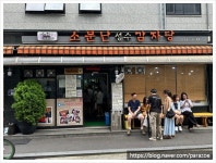 성수동 소문난성수감자탕