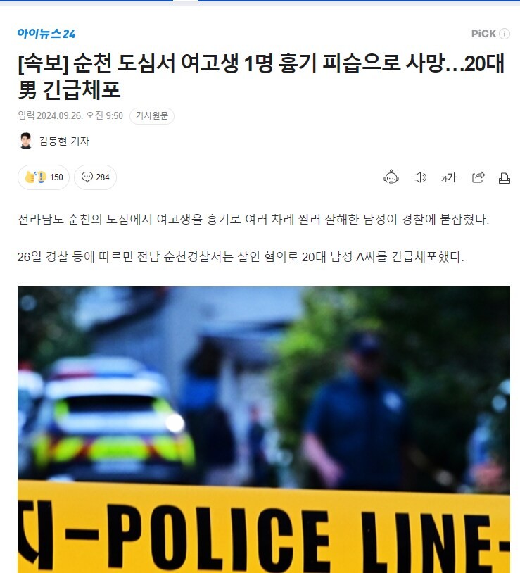 순천 여중생 살인 사건, 피의자 신상정보 공개 심의 오늘(30일) 예정