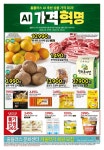 대형마트 홈플러스롯데마트이마트 이번주 전단행사 102430
