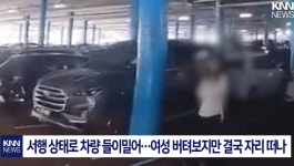 의외로 주차장에서 하면 안되는 것