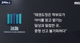 아이 거꾸로 매달아 숨지게 한 태권도 관장 근황