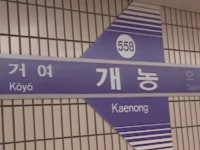 이제는 역사 속으로 사라진 역 이름들