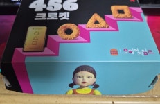 버거킹456크로켓