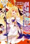코믹 이세계 NTR 1 2권 후기