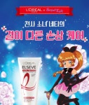 천사소녀 네티 x 로레알파리 콜라보 헤어팩 상품 출시