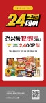 이마트24네이버점 | 이마트24 네이버카카오페이 1만원 결제시 2400P 적립22224