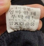 세탁방법은 엄마한테 부탁해
