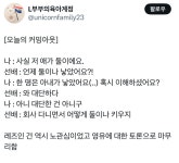 회사에 다니는 레즈비언이 대단하다는 사람
