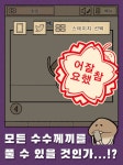 비웍스게임즈 모바일 게임 나메코 탈출 게임 한국어 버전 서비스 중