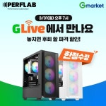 에스라이즈 퍼플랩 PC 31일월 G마켓 라이브 방송에서 RTX 4060 탑재 데스크탑 특가 판매